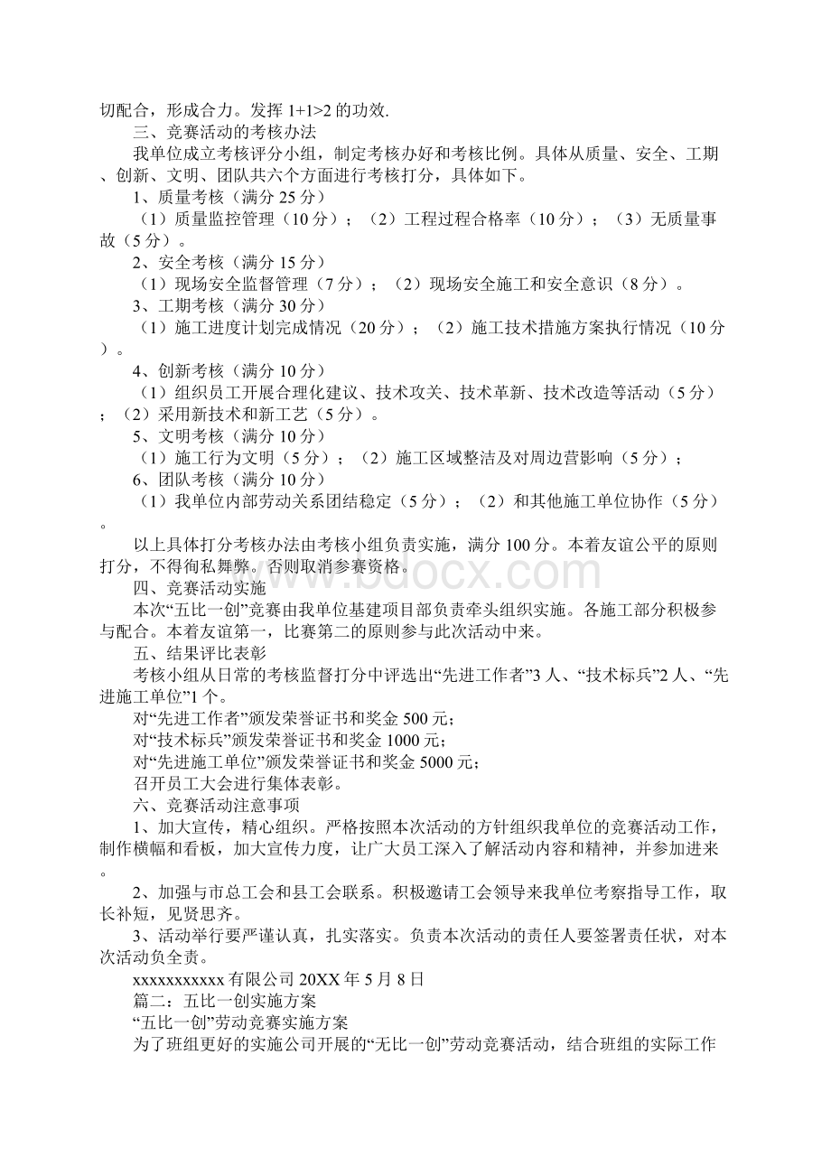 五比一创活动方案Word格式.docx_第2页