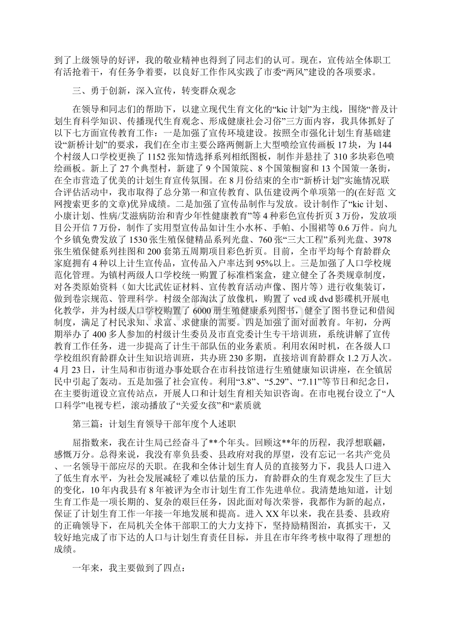 计划生育个人述职报告多篇范本Word下载.docx_第3页