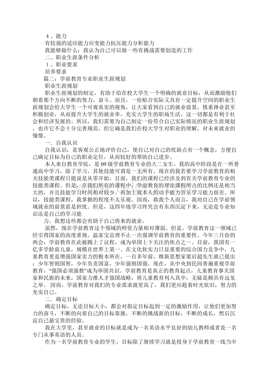 学前教育职业规划行动方案文档格式.docx_第2页