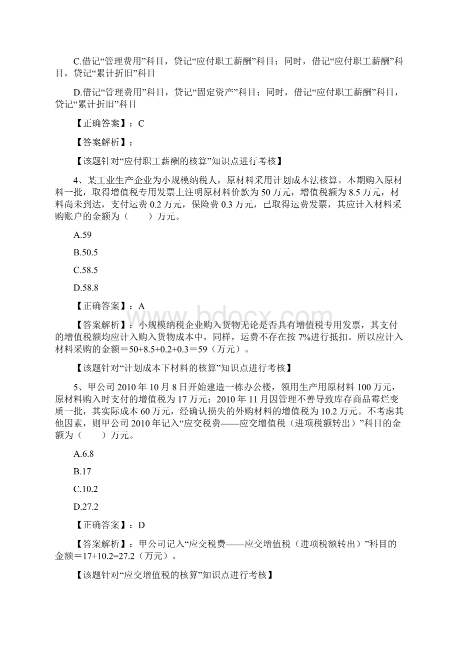 初级助理会计师考试《会计实务》测试13章.docx_第2页