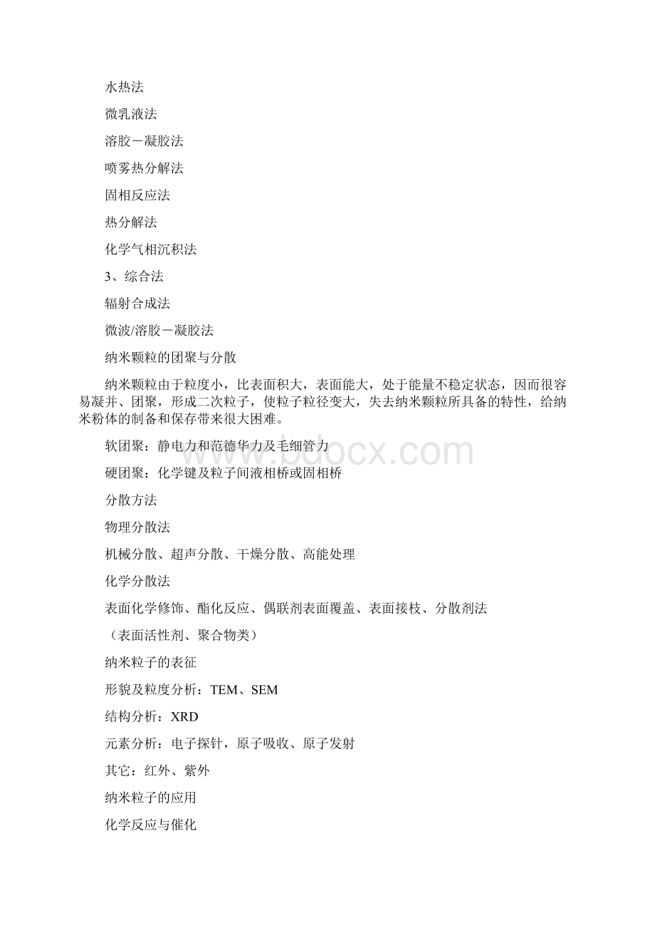 第十章无机功能材料文档格式.docx_第2页