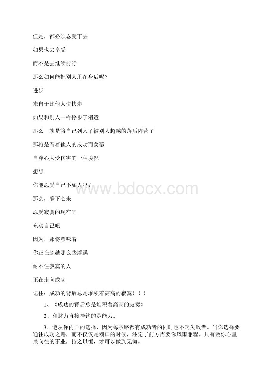 成功背后总是堆积着高高的寂寞.docx_第2页