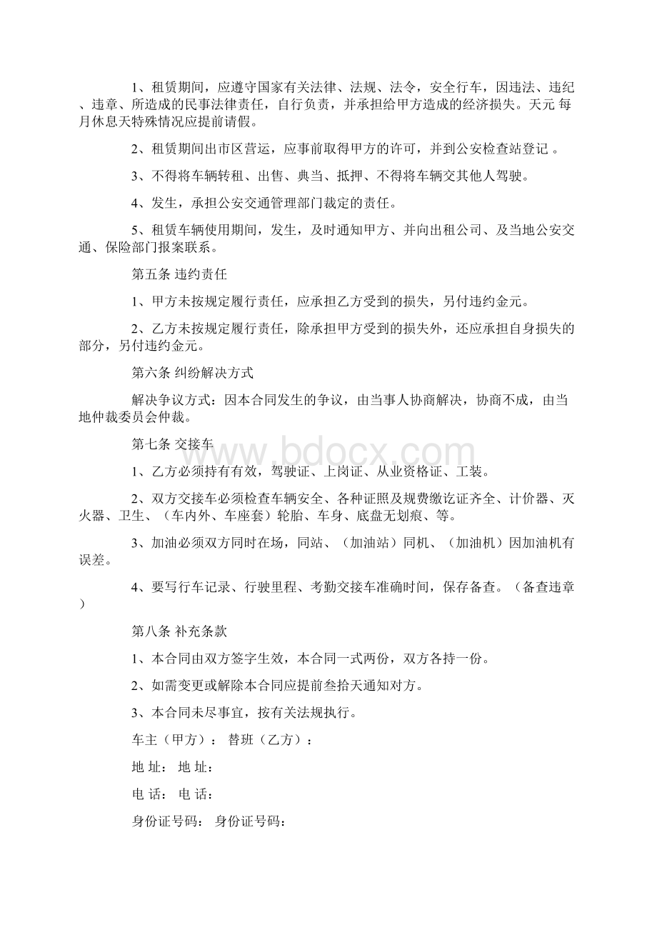 出租车租赁协议书Word文档下载推荐.docx_第2页