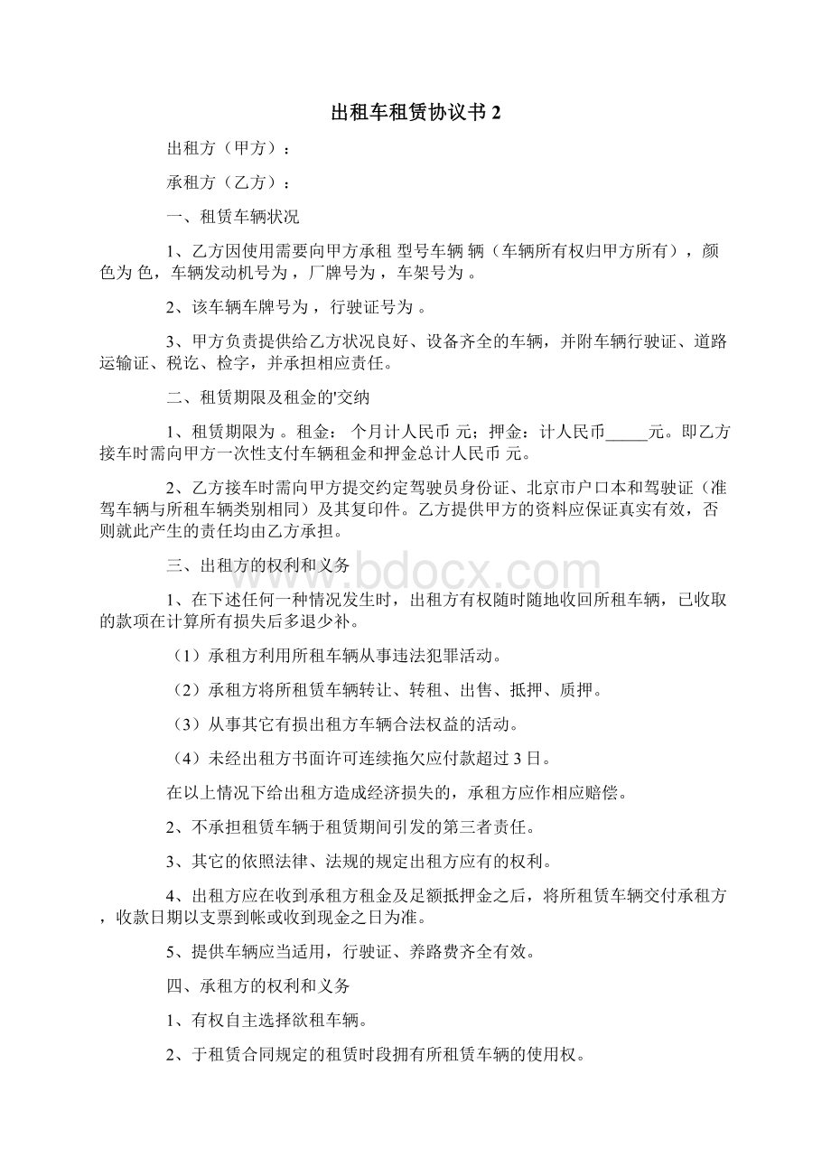 出租车租赁协议书Word文档下载推荐.docx_第3页