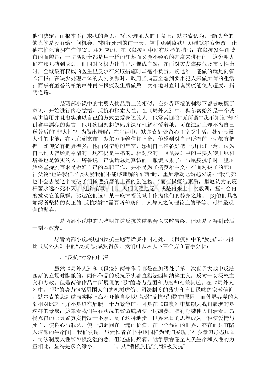 加缪的反抗与升华文档格式.docx_第2页