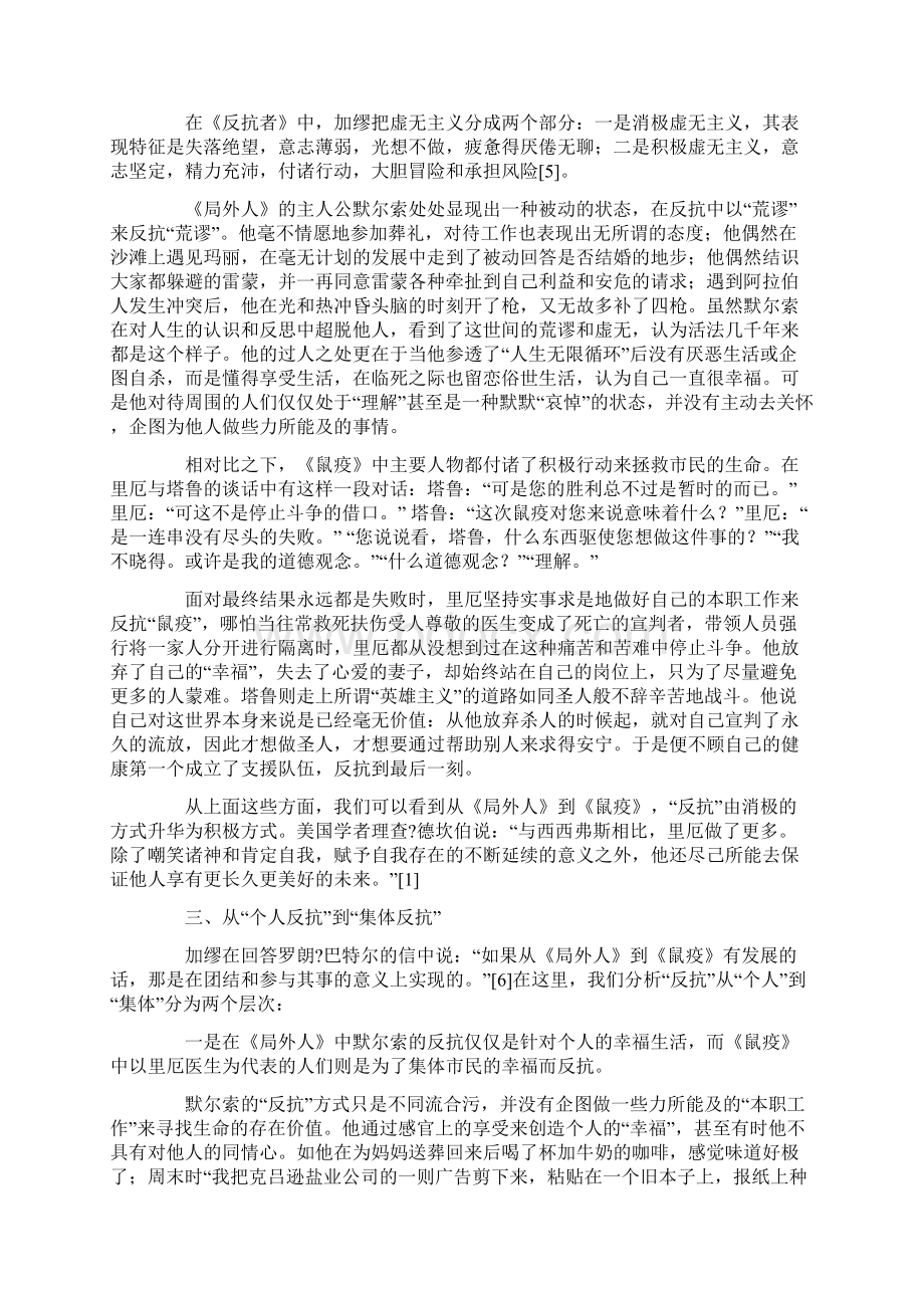 加缪的反抗与升华文档格式.docx_第3页