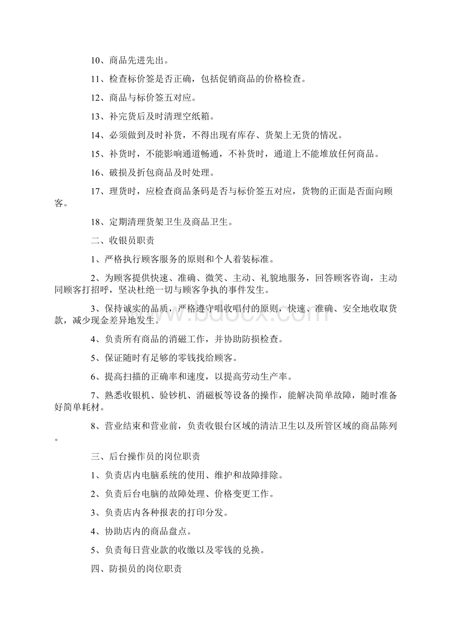 沃尔玛员工制度3篇1.docx_第2页