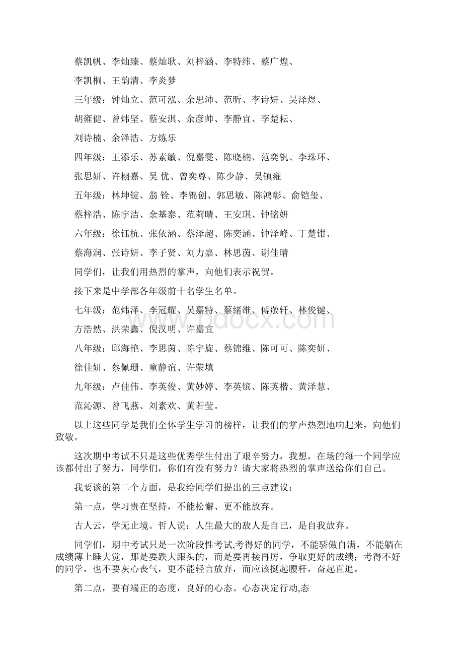 期中总结会教师代表发言稿与期中总结班会学生代表讲话材料汇编Word文件下载.docx_第3页