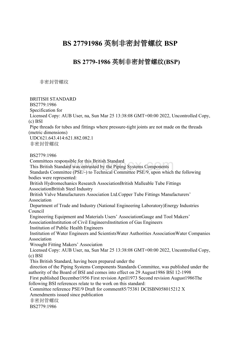 BS 27791986 英制非密封管螺纹BSP.docx