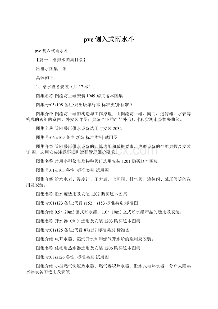 pvc侧入式雨水斗文档格式.docx