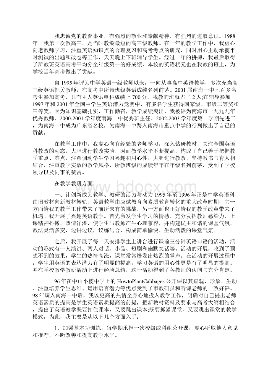 中学教师个人述职10篇Word格式文档下载.docx_第3页