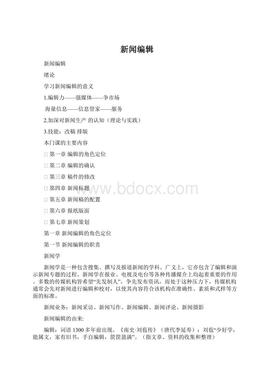 新闻编辑.docx