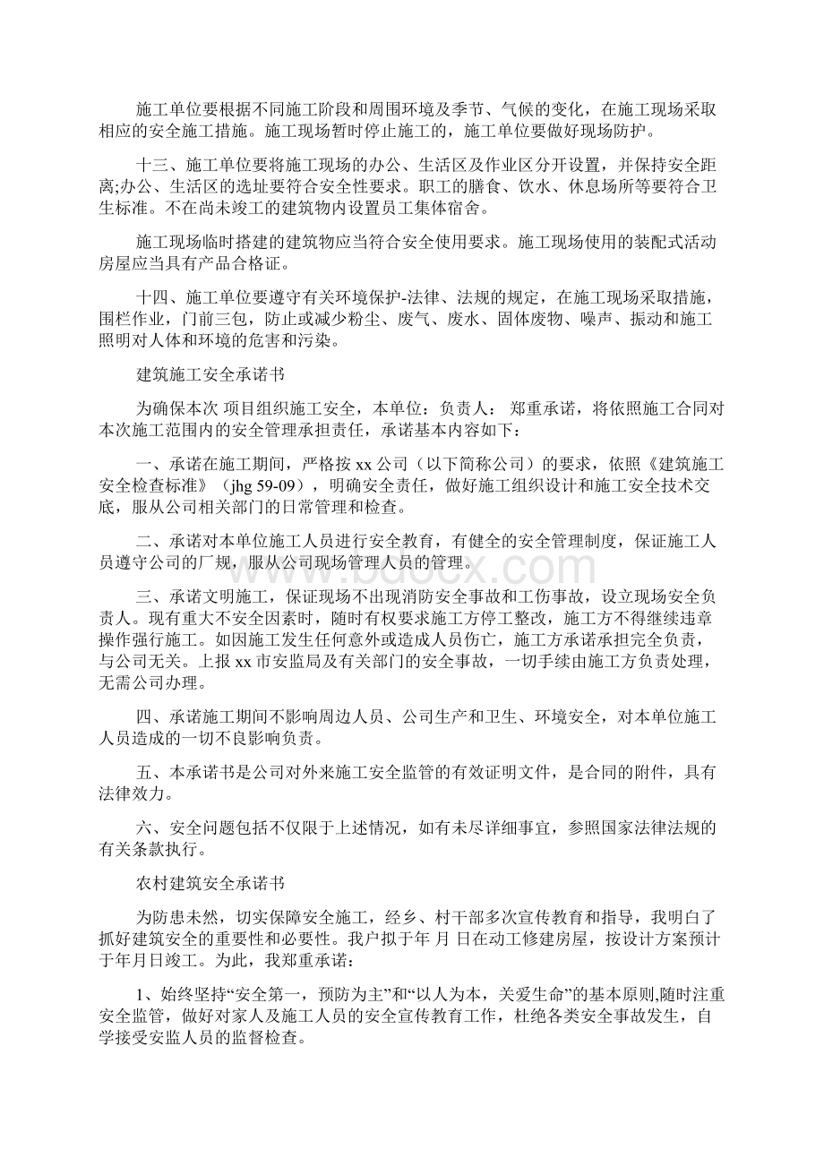 建筑安全责任承诺书.docx_第3页