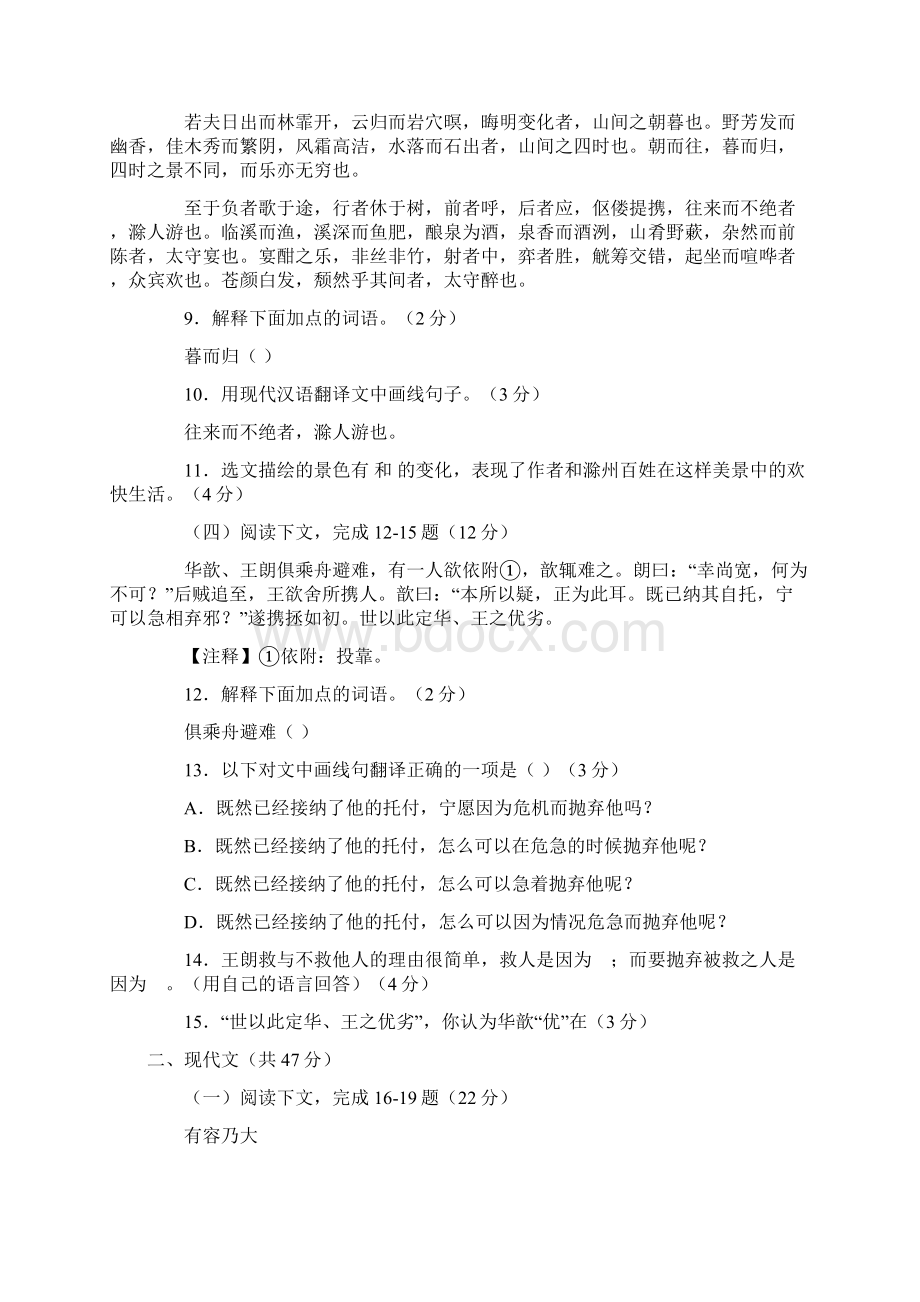 上海徐汇区度初三语文上册期末试题及答案.docx_第2页