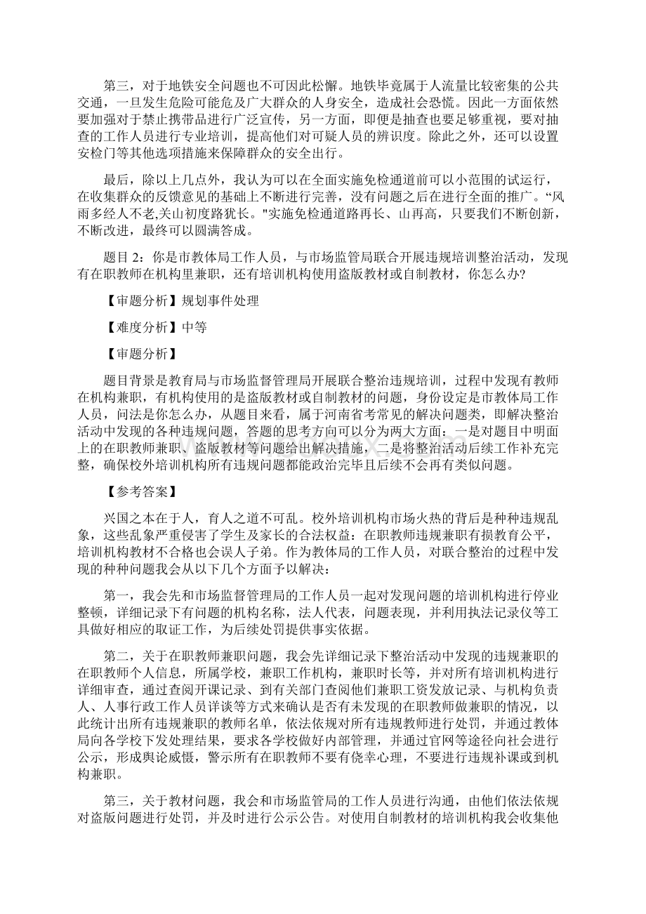 河南公务员面试题及解析.docx_第2页