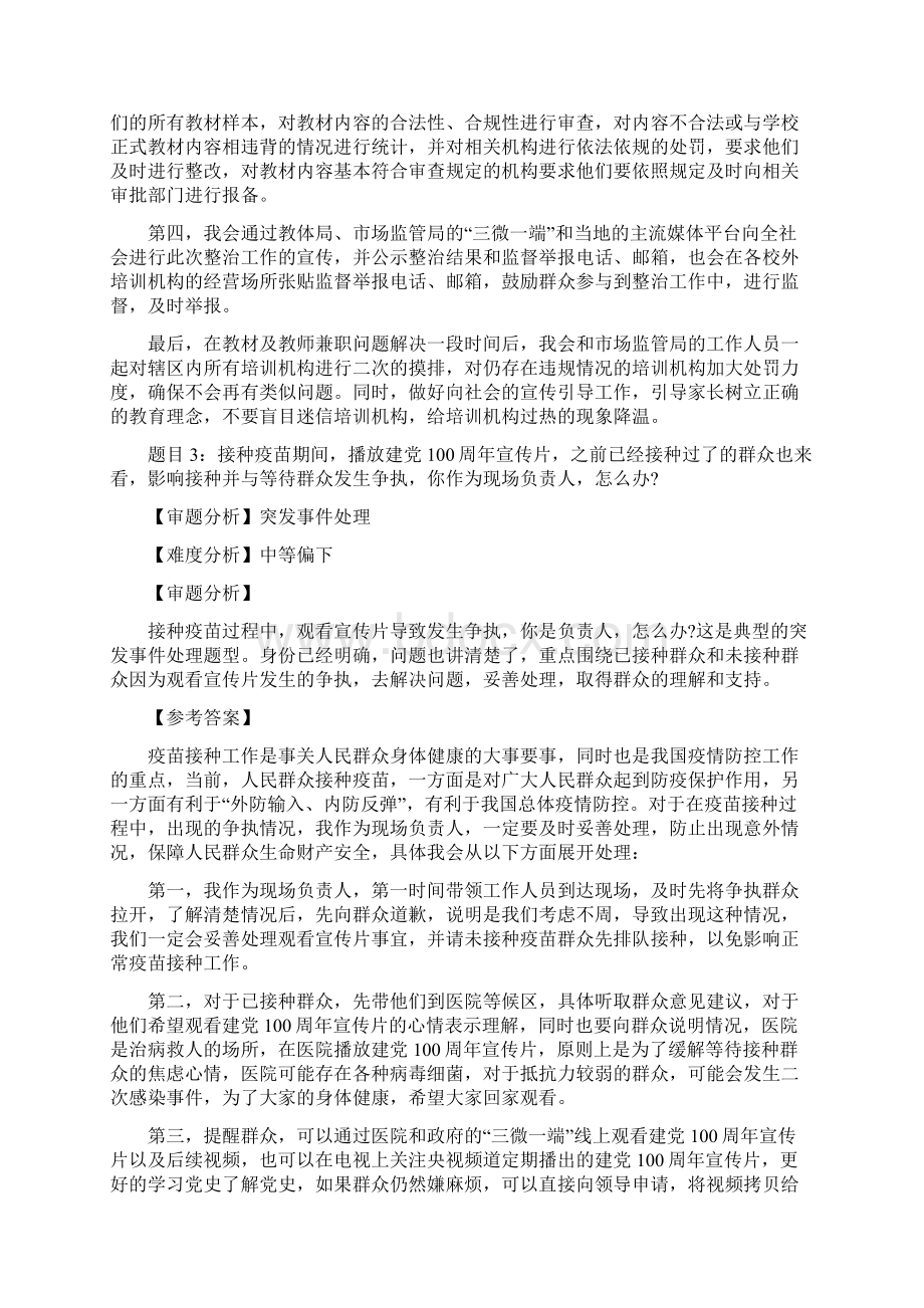 河南公务员面试题及解析.docx_第3页