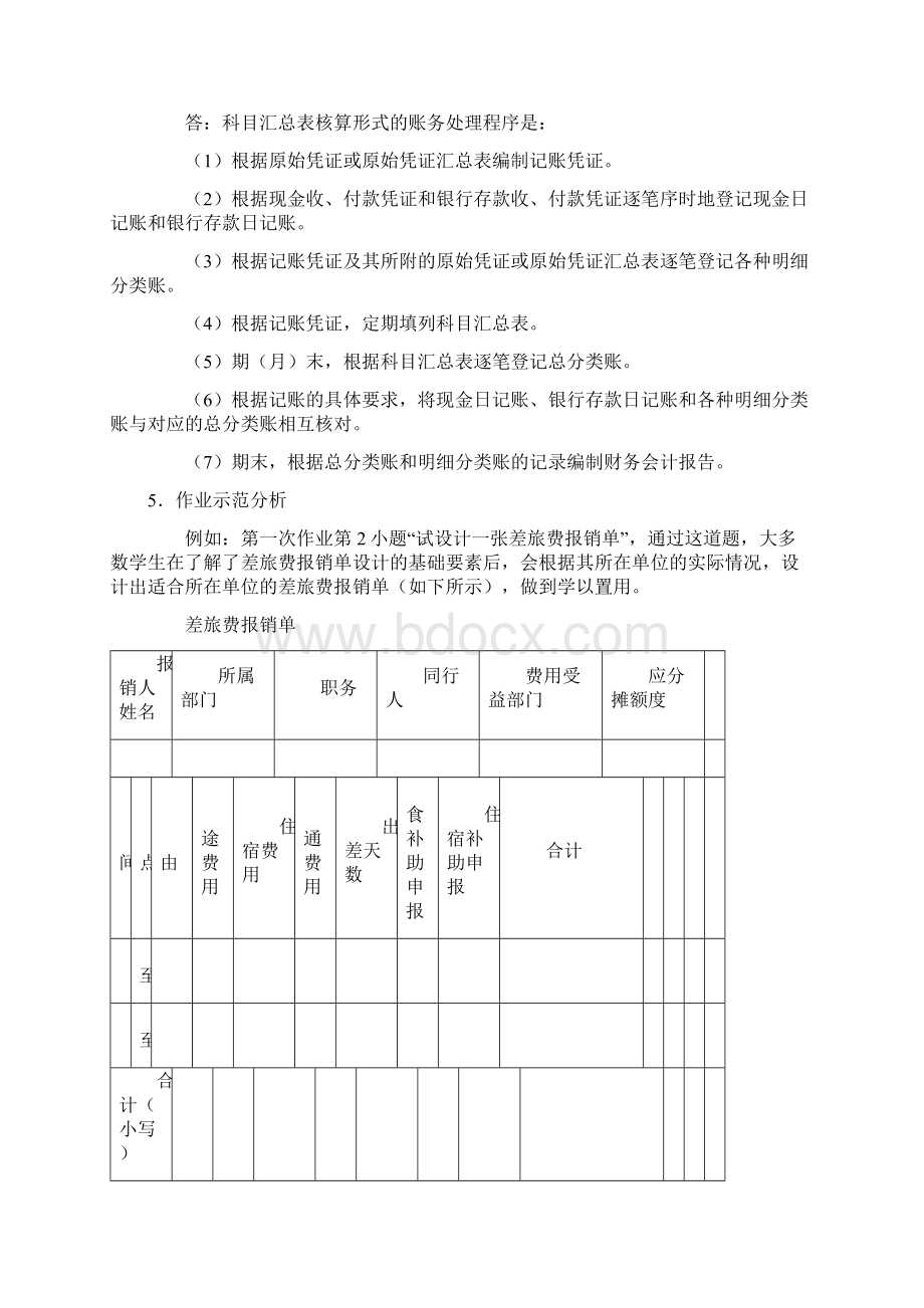 11秋会计本科电大会计制度设计形成性考核册14作业答案.docx_第3页