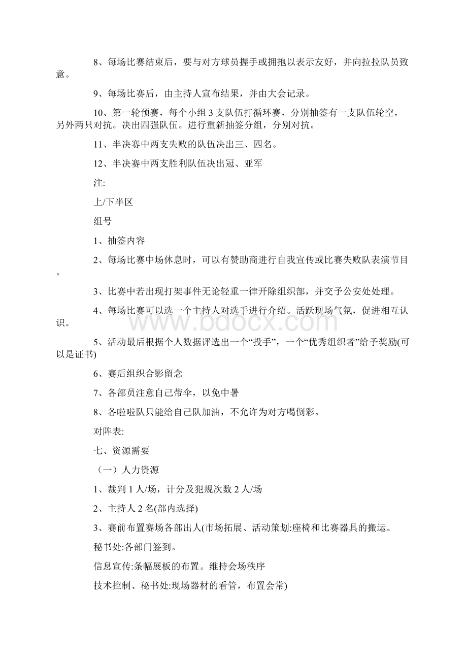 校园迎新篮球比赛方案0.docx_第2页