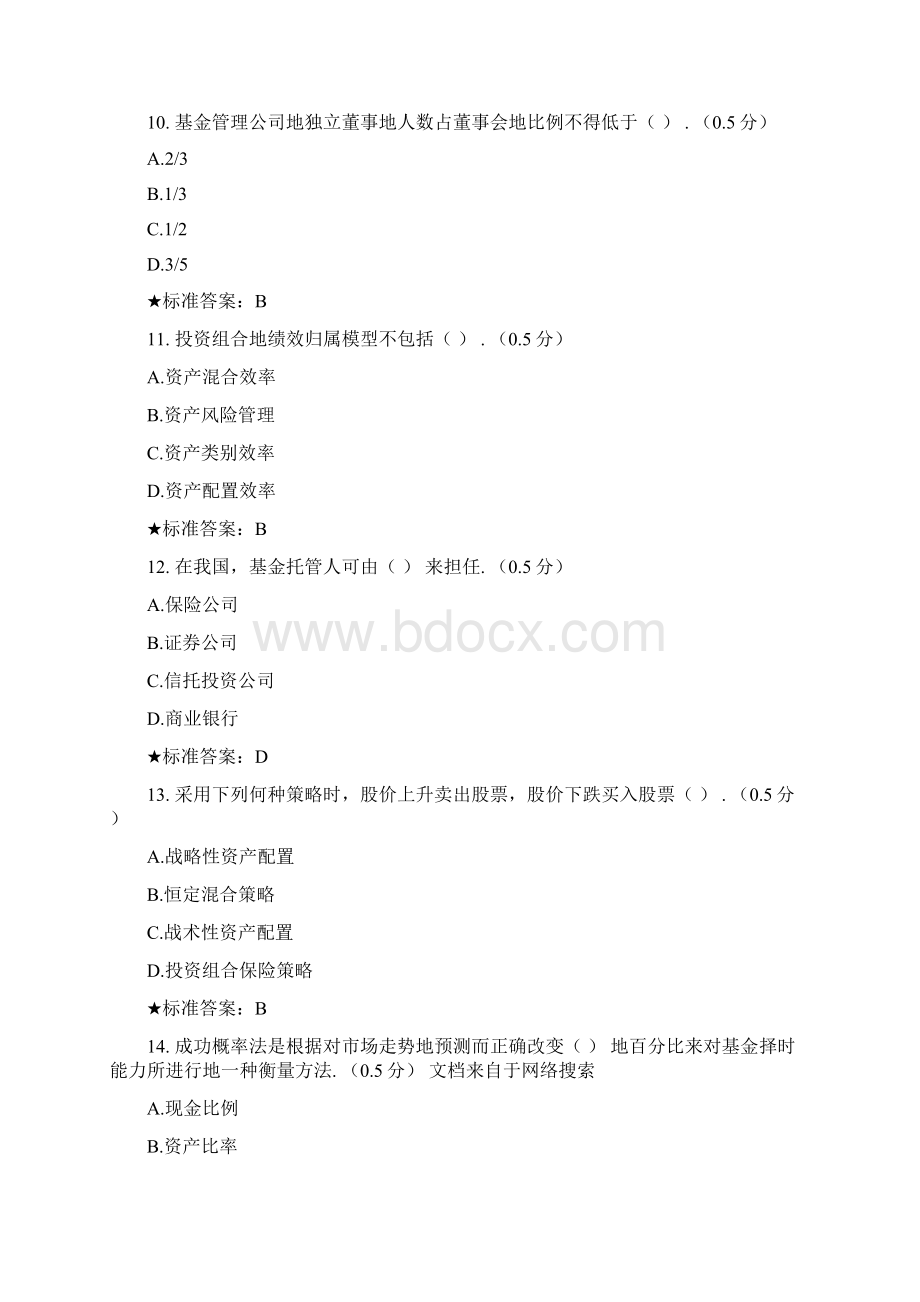 Klaego证券投资基金模拟题及标准答案Word文档格式.docx_第3页