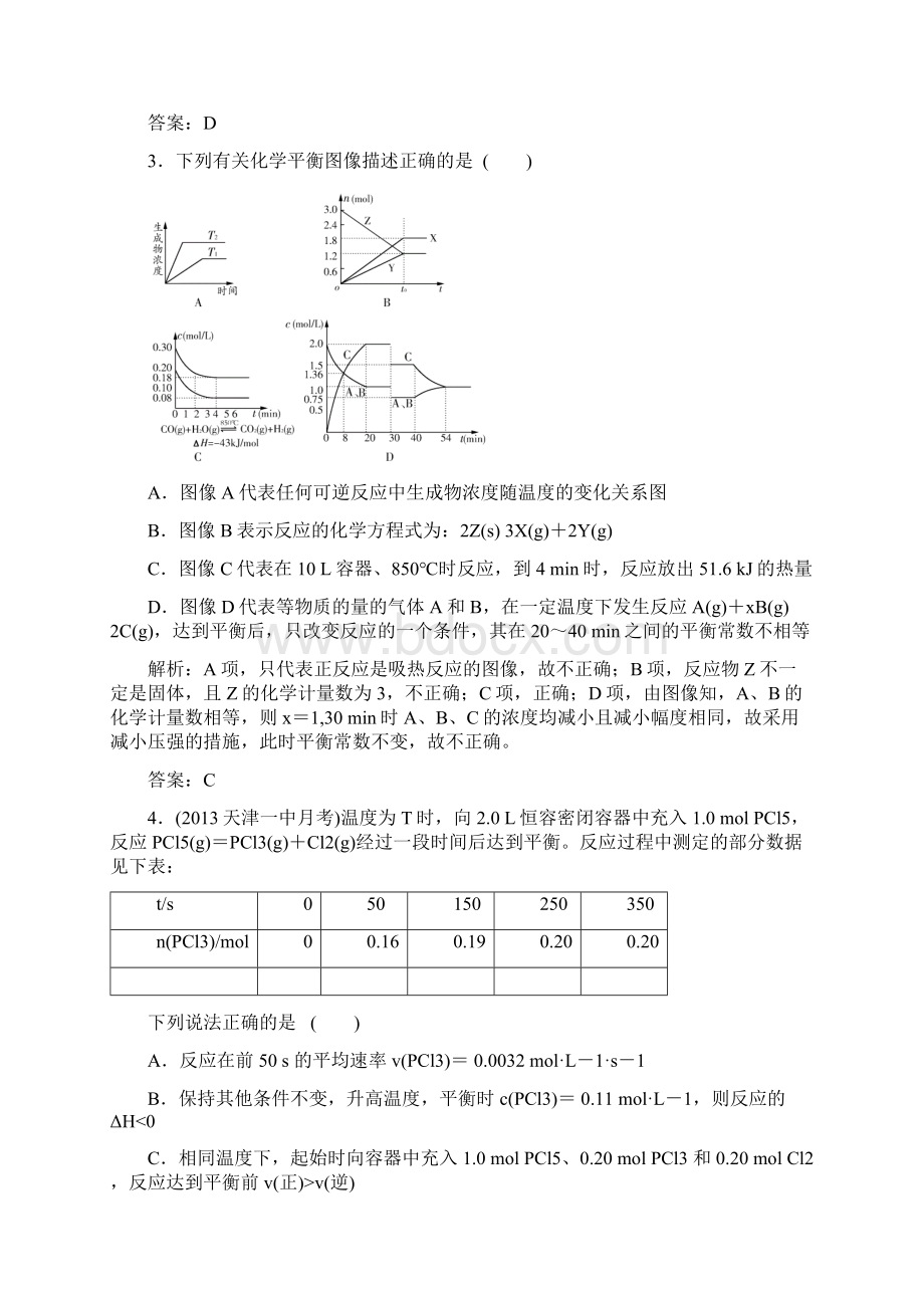 易错题浓缩版化学反应速率与化学平衡质量检测 苏教版Word格式文档下载.docx_第2页