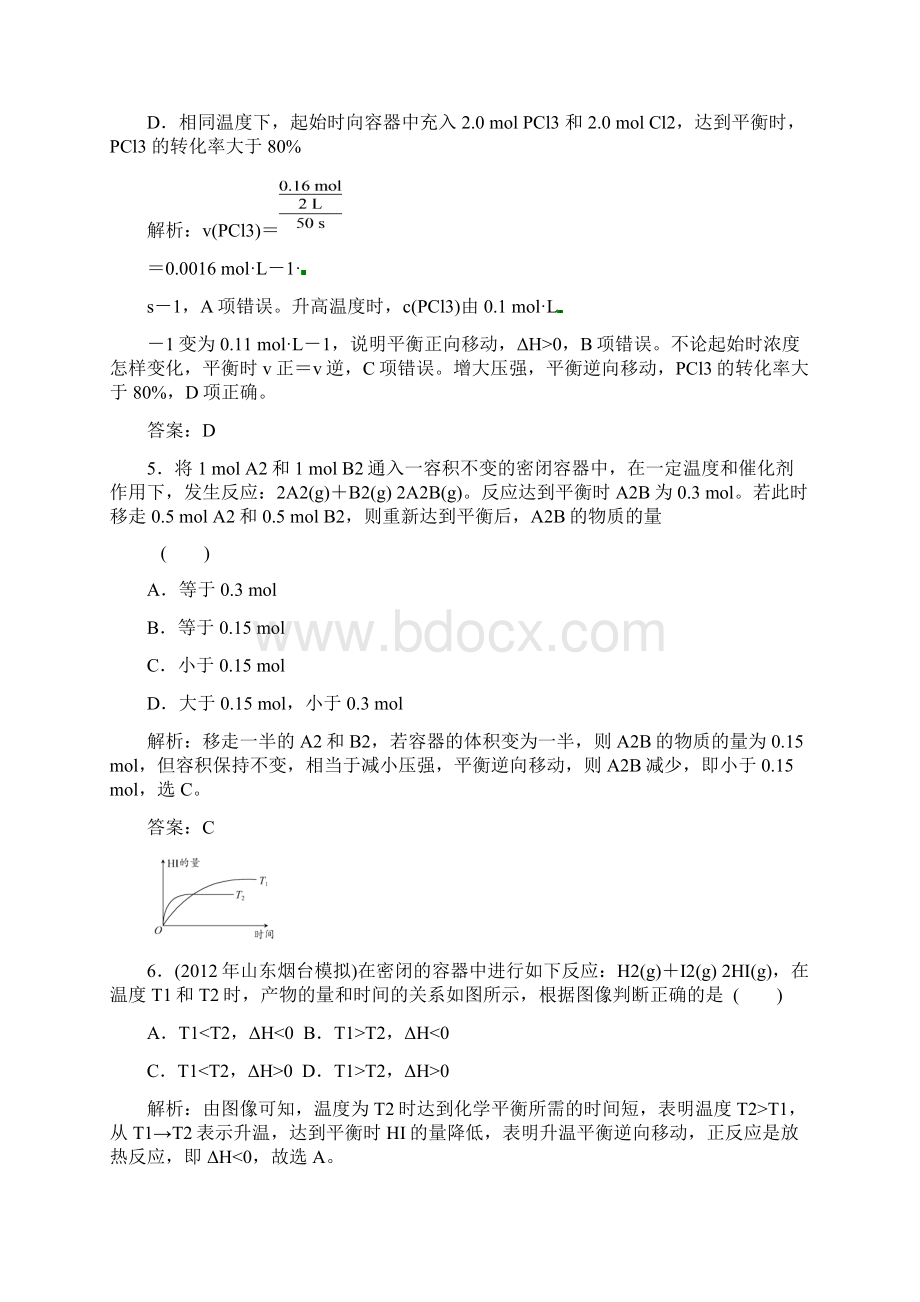 易错题浓缩版化学反应速率与化学平衡质量检测 苏教版Word格式文档下载.docx_第3页