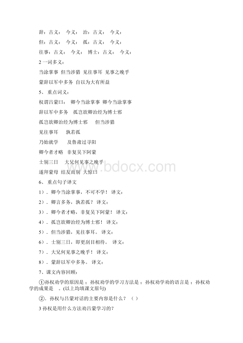 部编人教版七年级语文下册文言文专项复习练习Word文件下载.docx_第2页