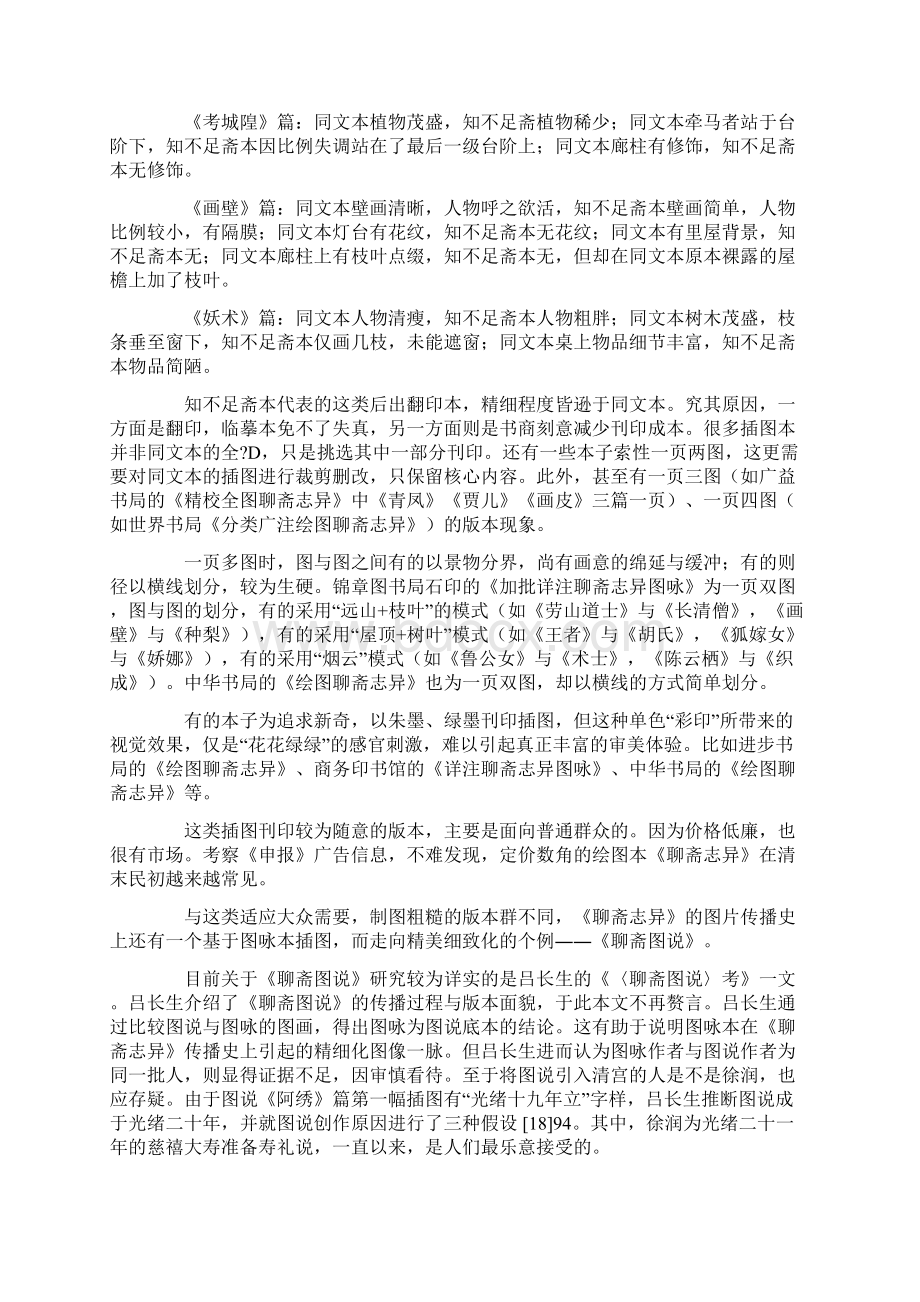 《聊斋志异》的图像传播Word格式.docx_第3页