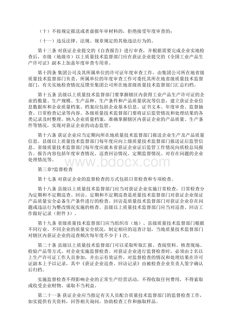 工业产品生产许可证获证企业后续监管规定.docx_第3页