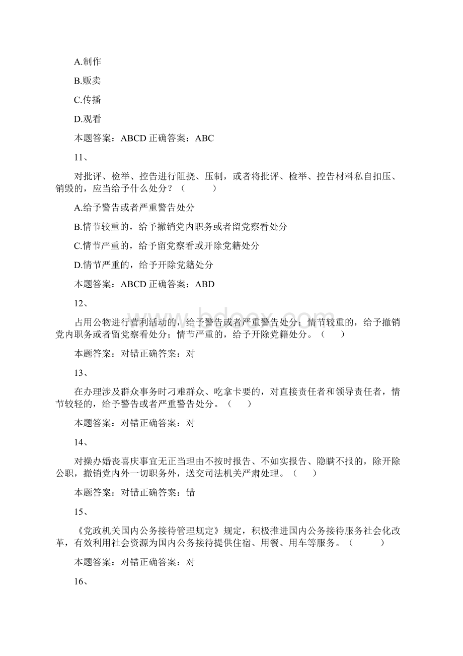 济南市师德考试试题讲解.docx_第3页