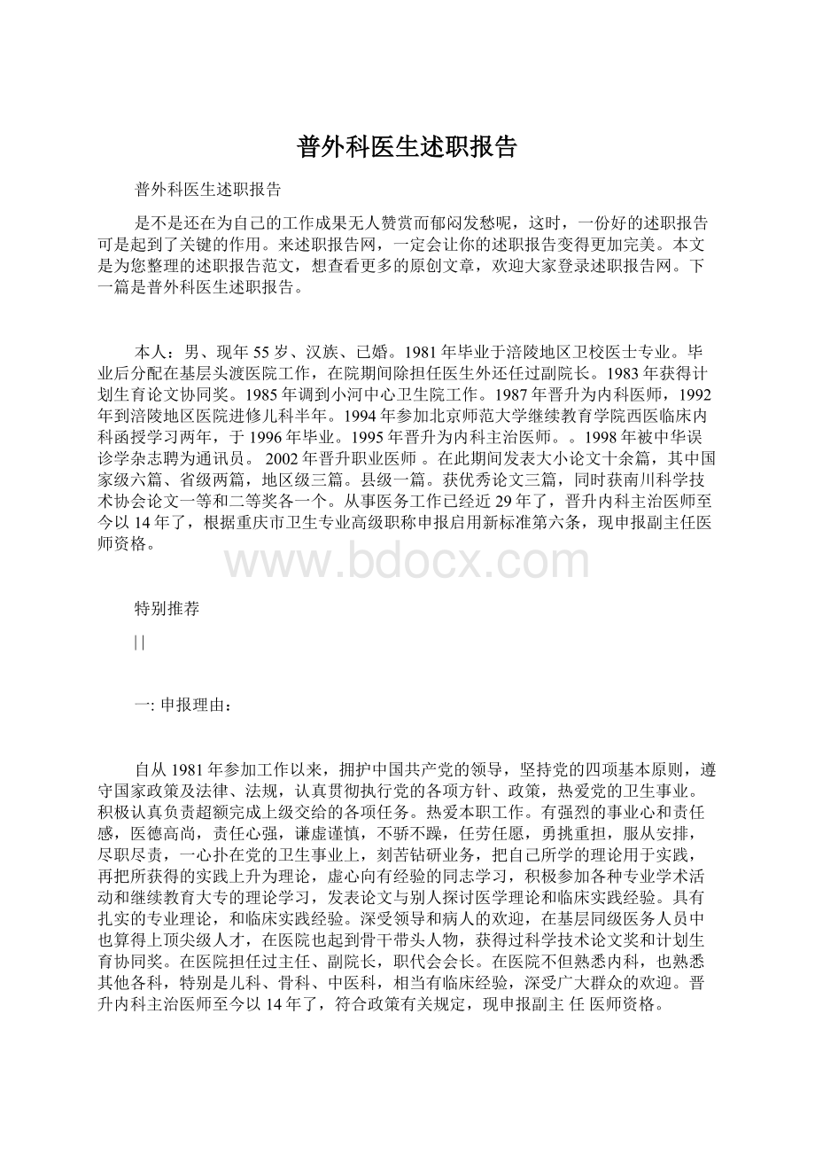 普外科医生述职报告.docx_第1页