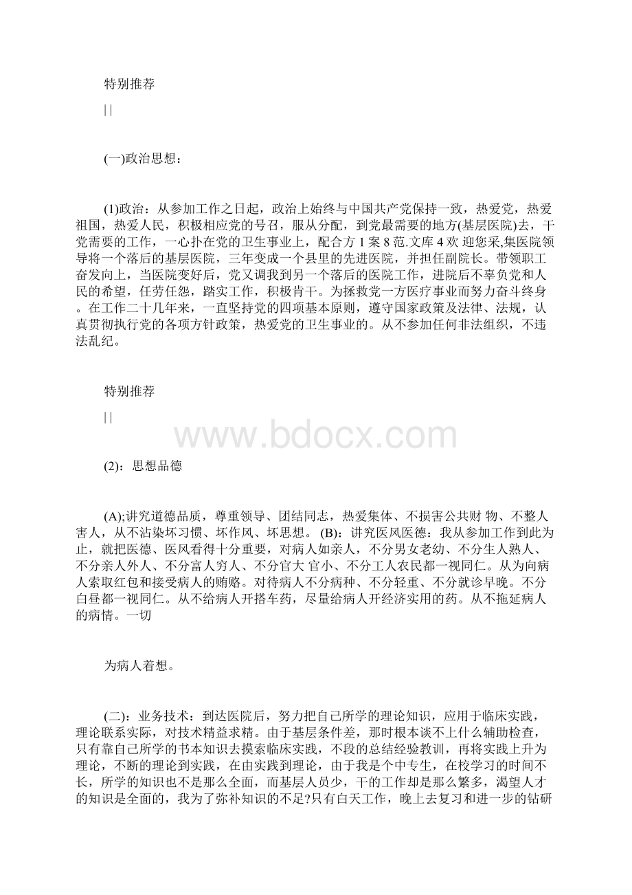 普外科医生述职报告.docx_第2页