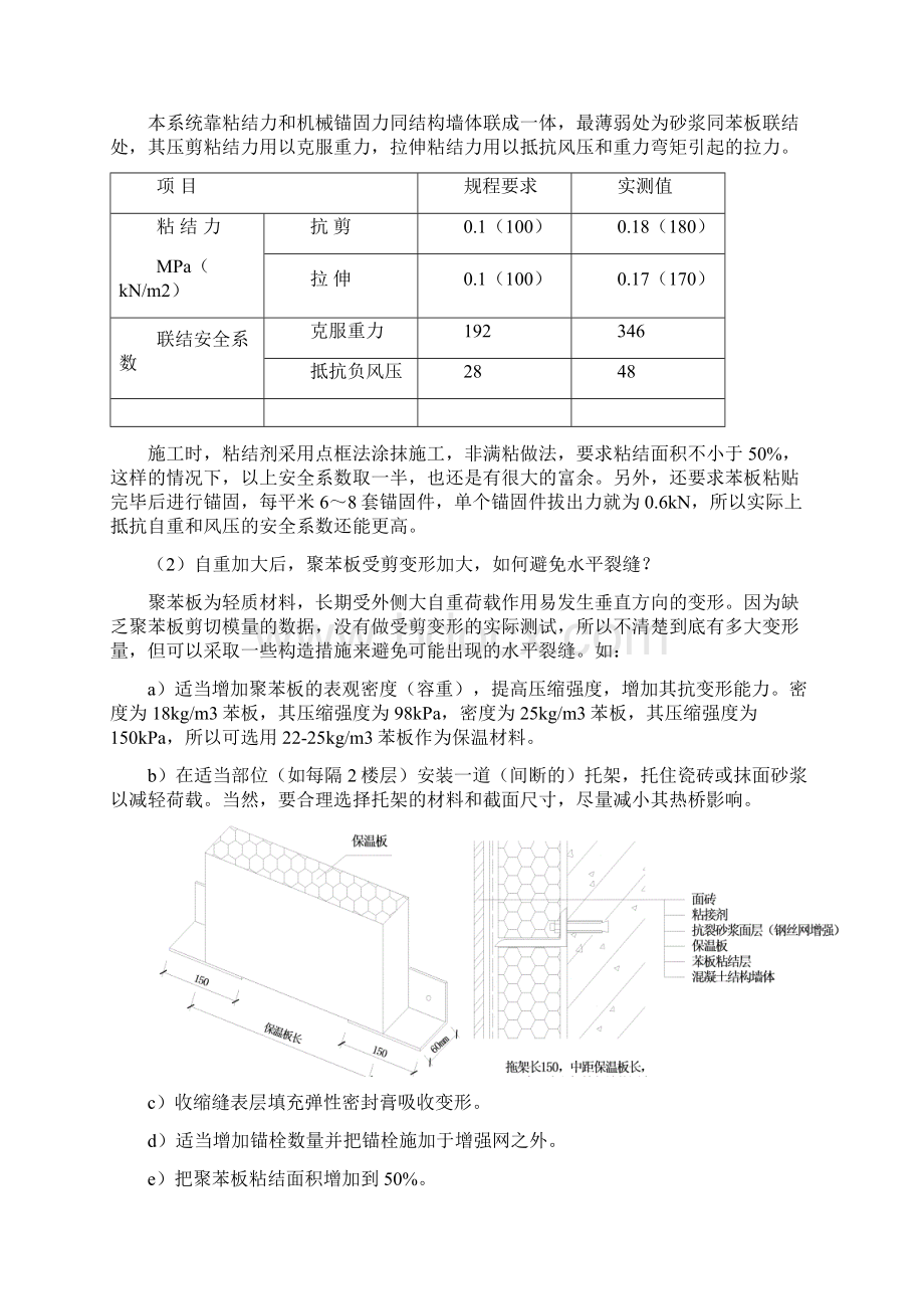 外墙外保温施工方案通用版Word文件下载.docx_第3页