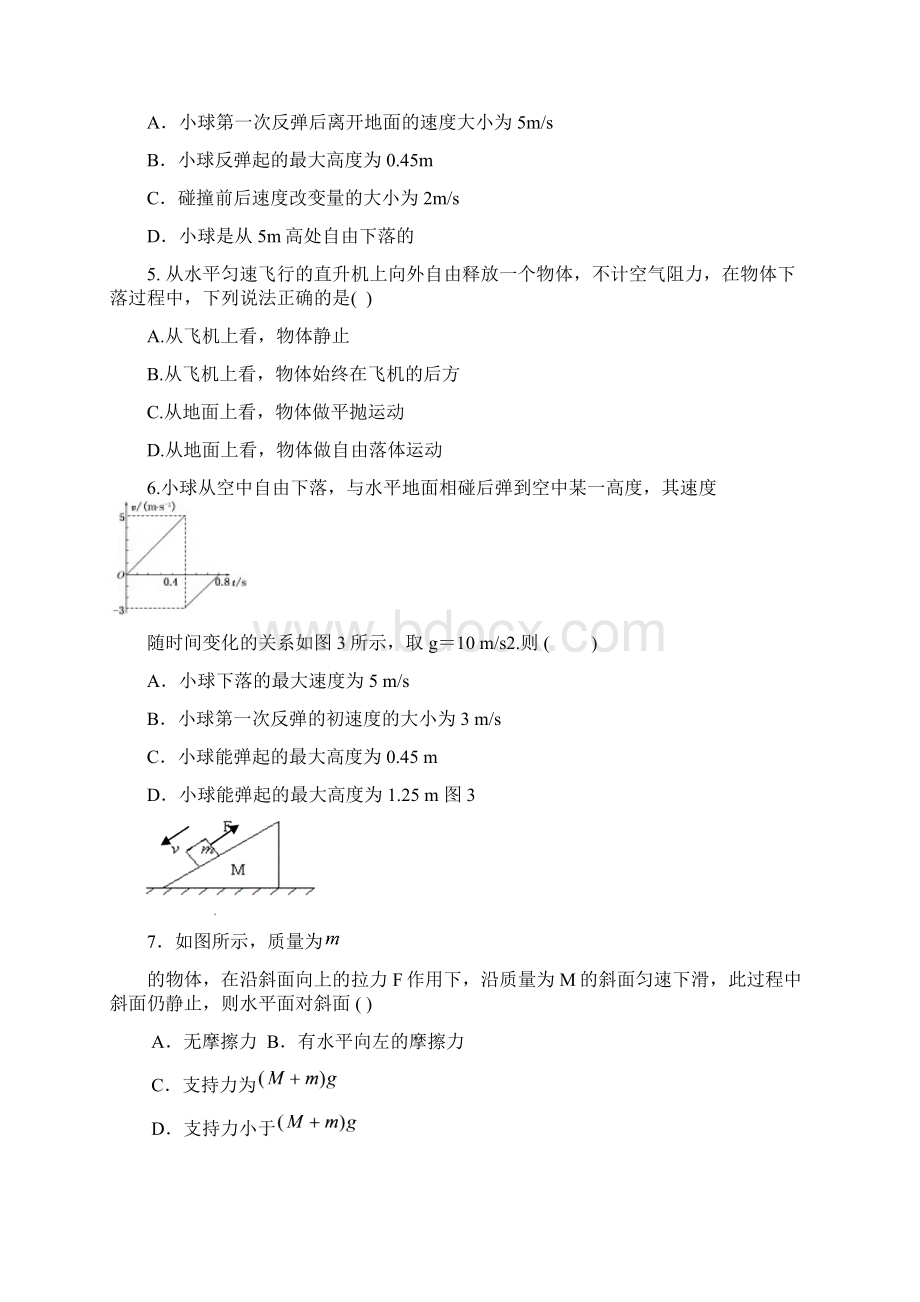 天津市新人教版物理届高三单元测试测试1《直线运动》.docx_第2页