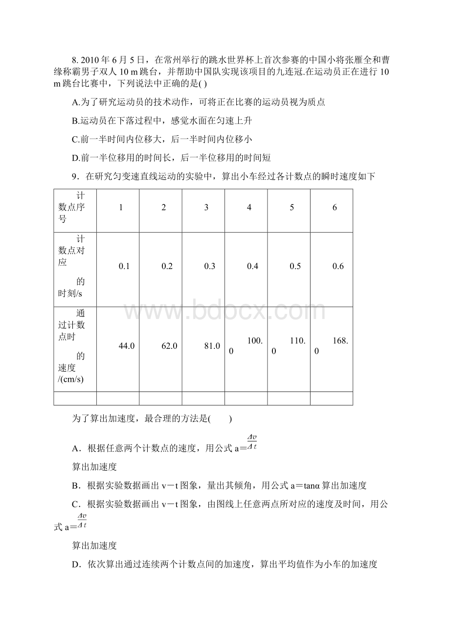 天津市新人教版物理届高三单元测试测试1《直线运动》.docx_第3页