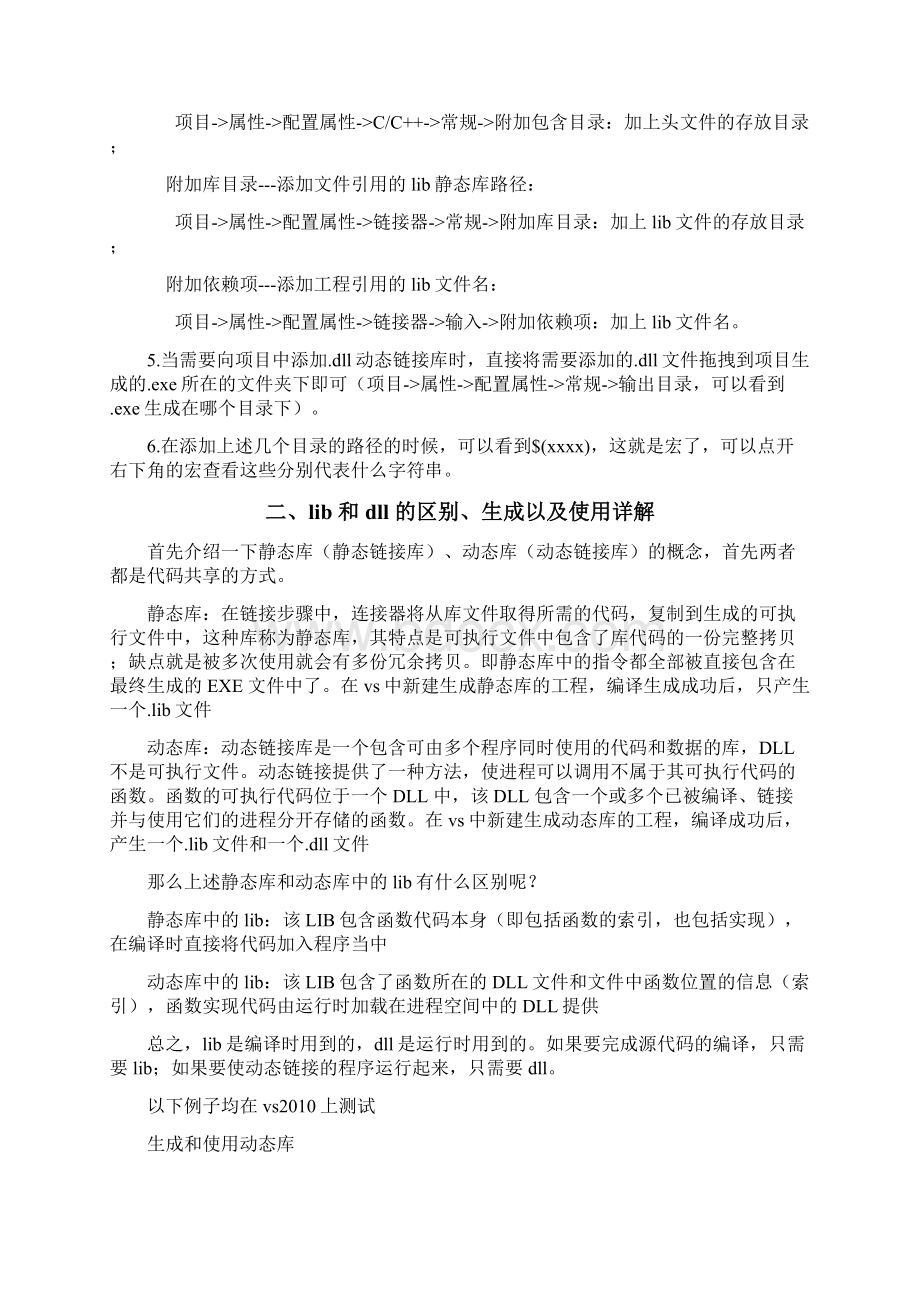 VC工程项目配置文档格式.docx_第2页