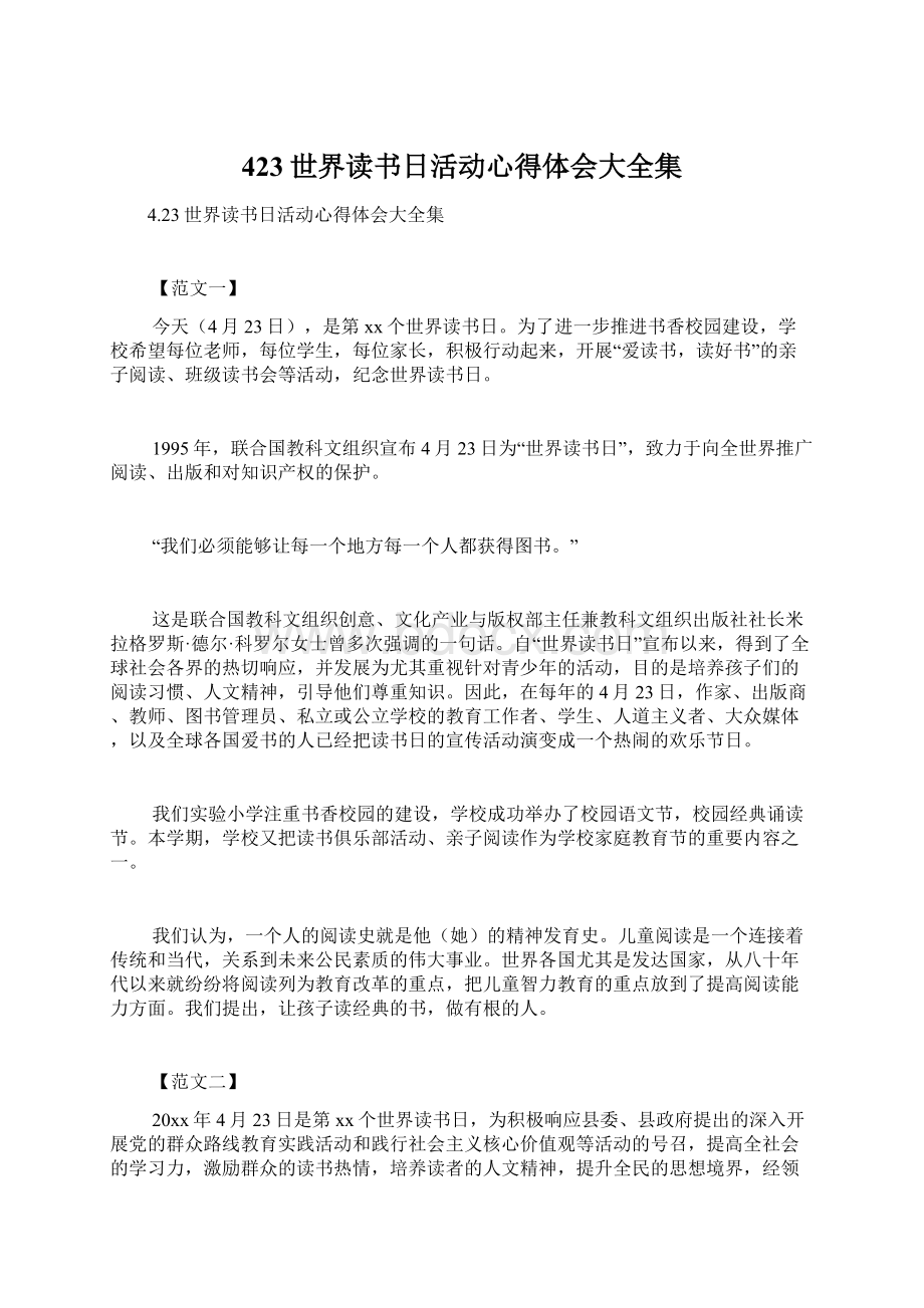 423世界读书日活动心得体会大全集Word格式文档下载.docx