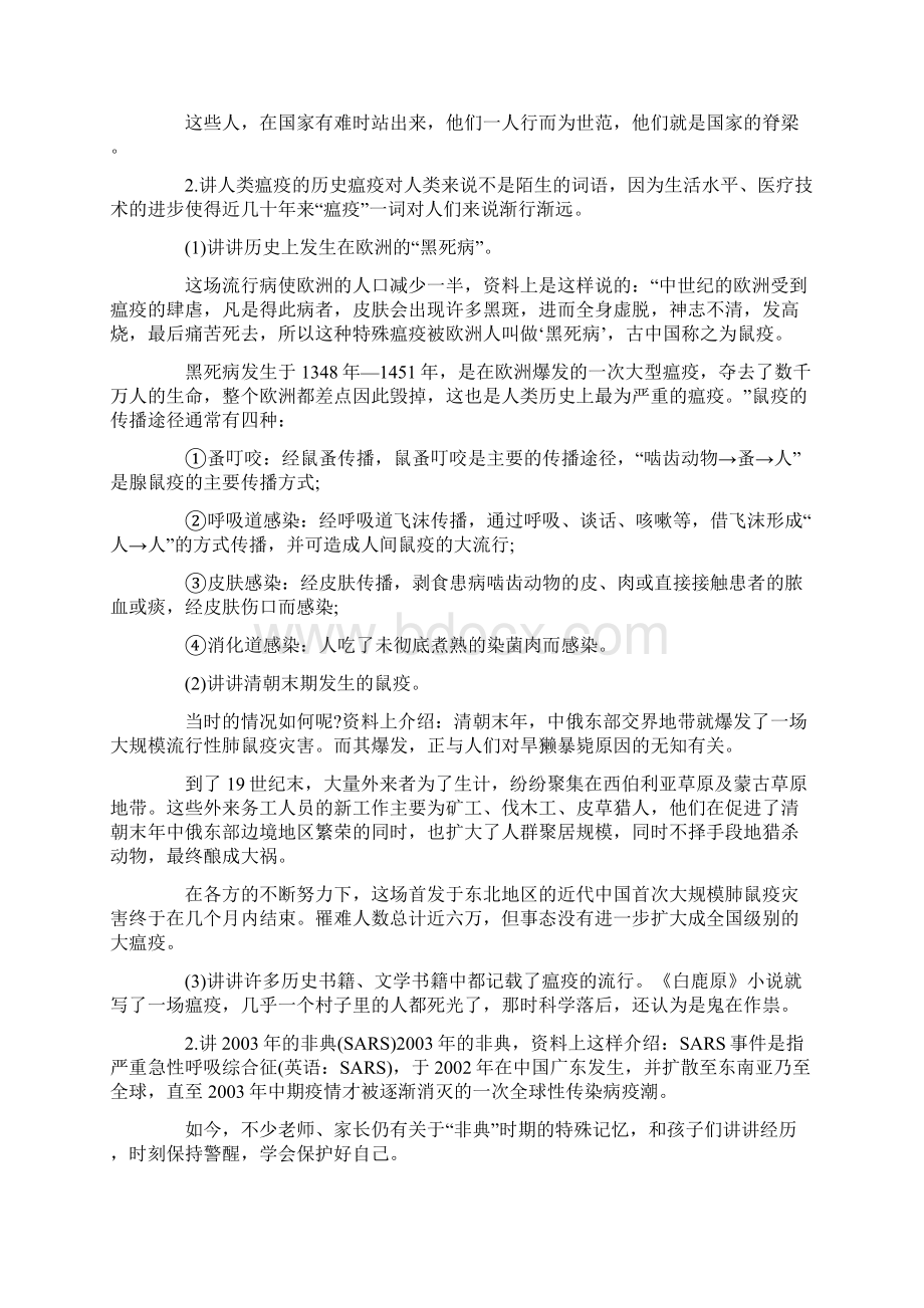 疫情期间幼儿园开学第一课教案.docx_第2页