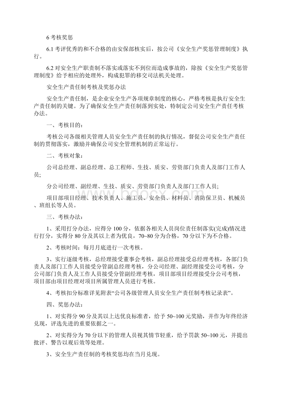 安全生产责任制考核记录安全生产责任制考核制度范文Word文件下载.docx_第2页