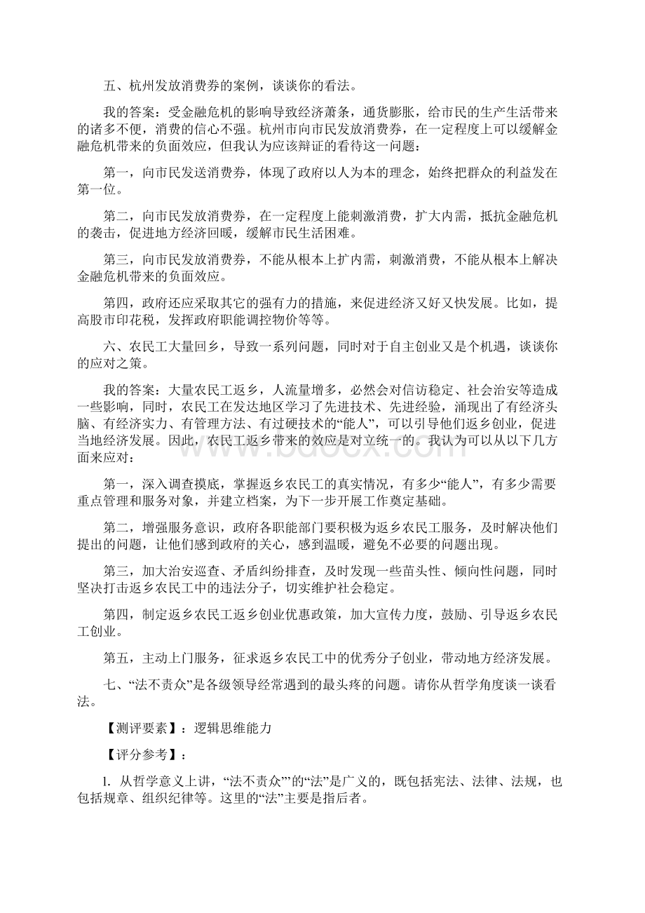 最新公开选拔副科级领导干部面试题及答案.docx_第2页