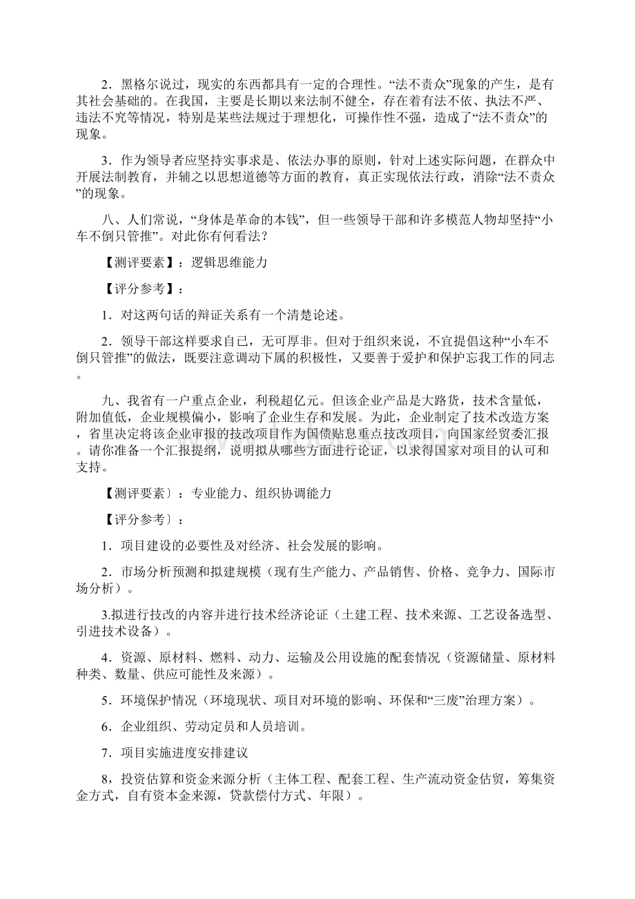 最新公开选拔副科级领导干部面试题及答案.docx_第3页