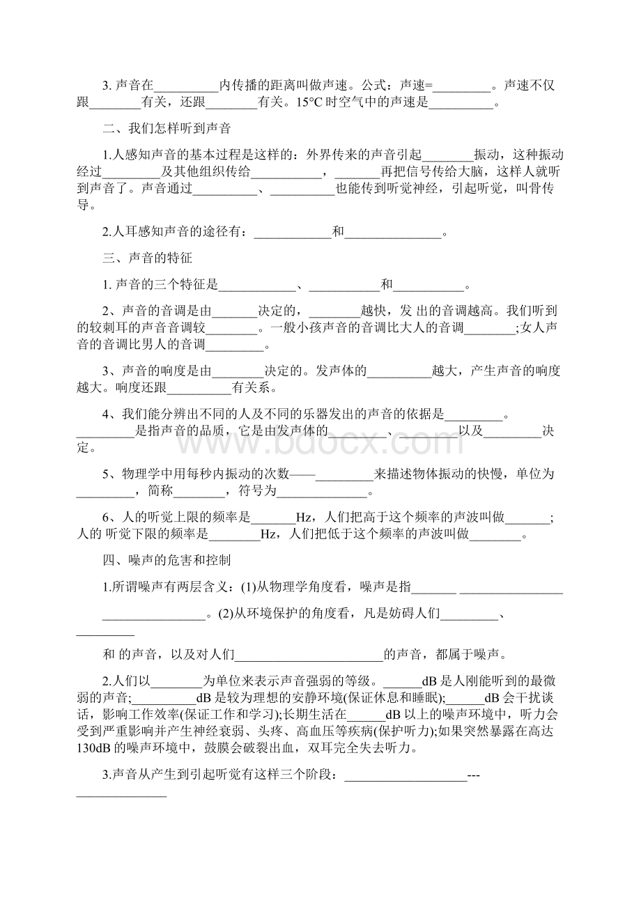 八年级上册物理概念专题复习试题Word格式文档下载.docx_第2页