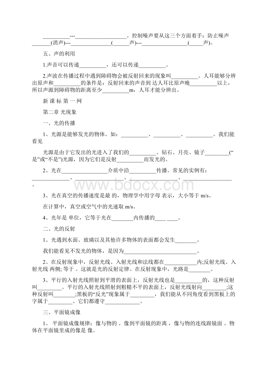 八年级上册物理概念专题复习试题Word格式文档下载.docx_第3页