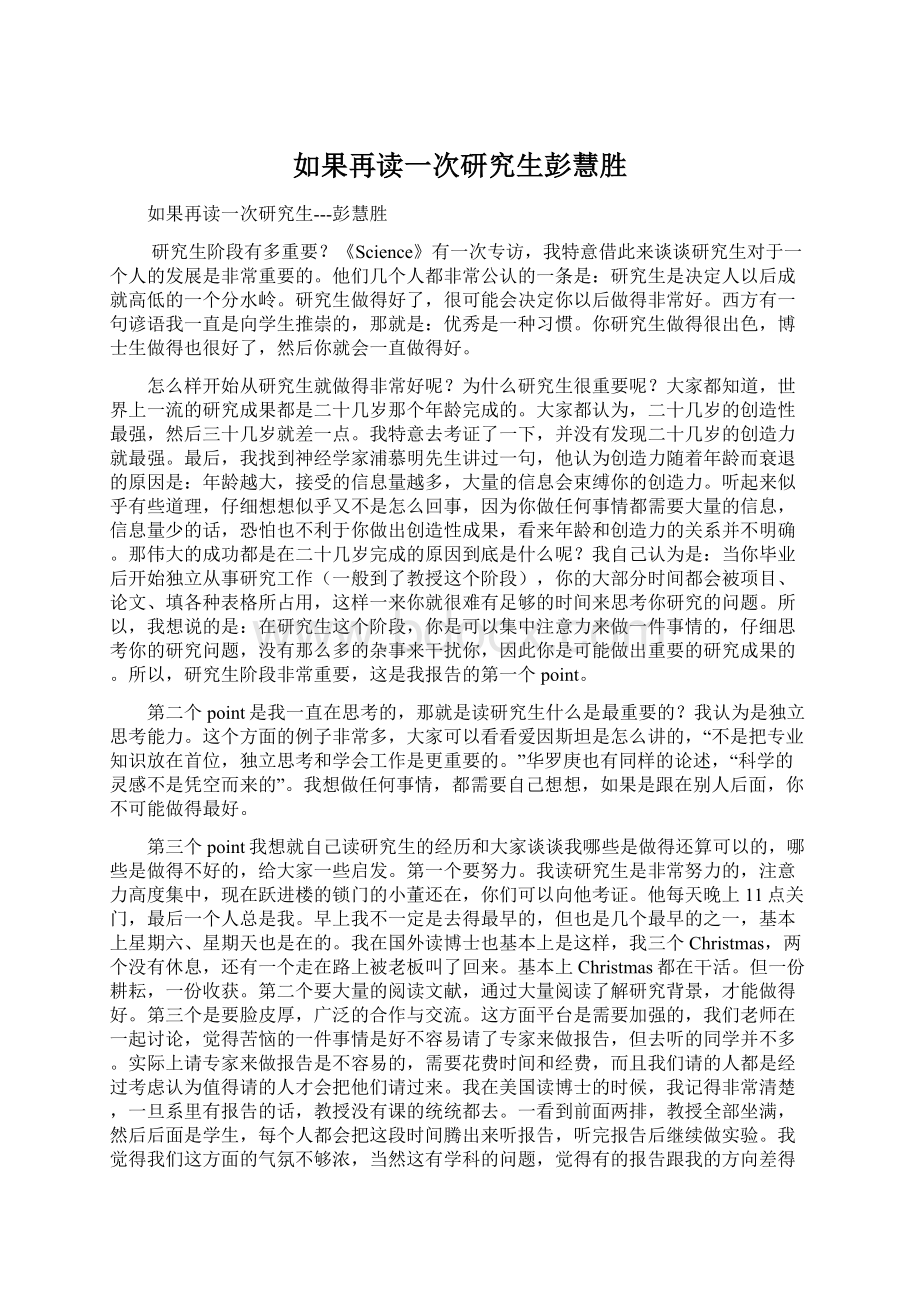 如果再读一次研究生彭慧胜Word文档格式.docx