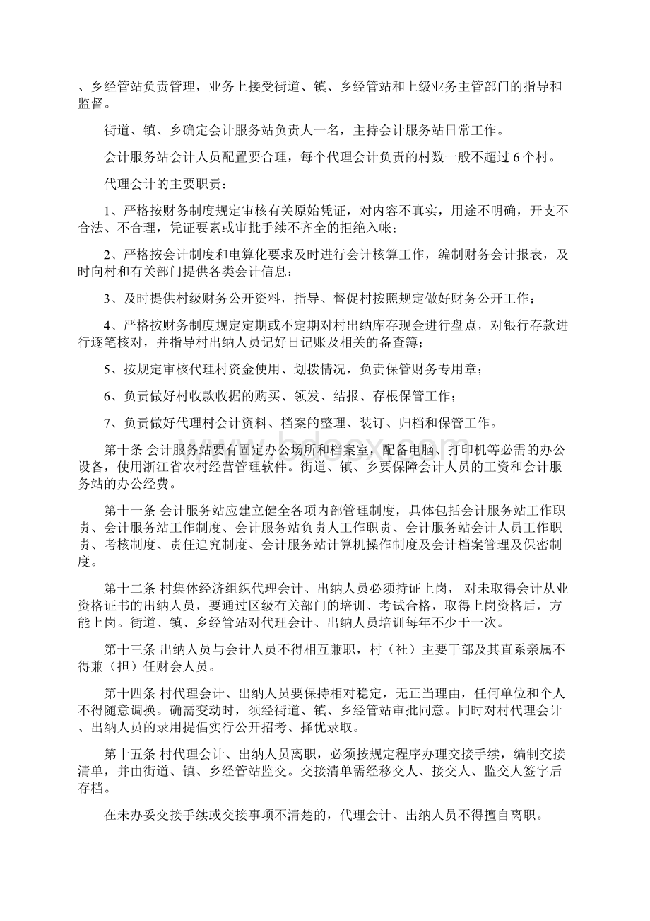 Btqdmln北仑区村集体经济组织财务管理制度试行Word格式文档下载.docx_第3页