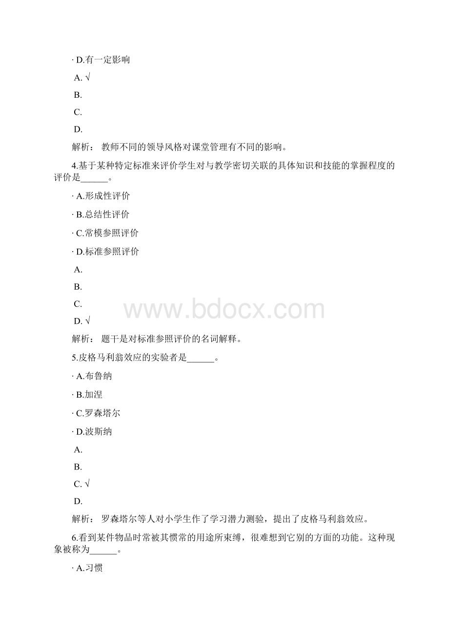 教师资格认定考试教育心理学小学36Word格式.docx_第2页