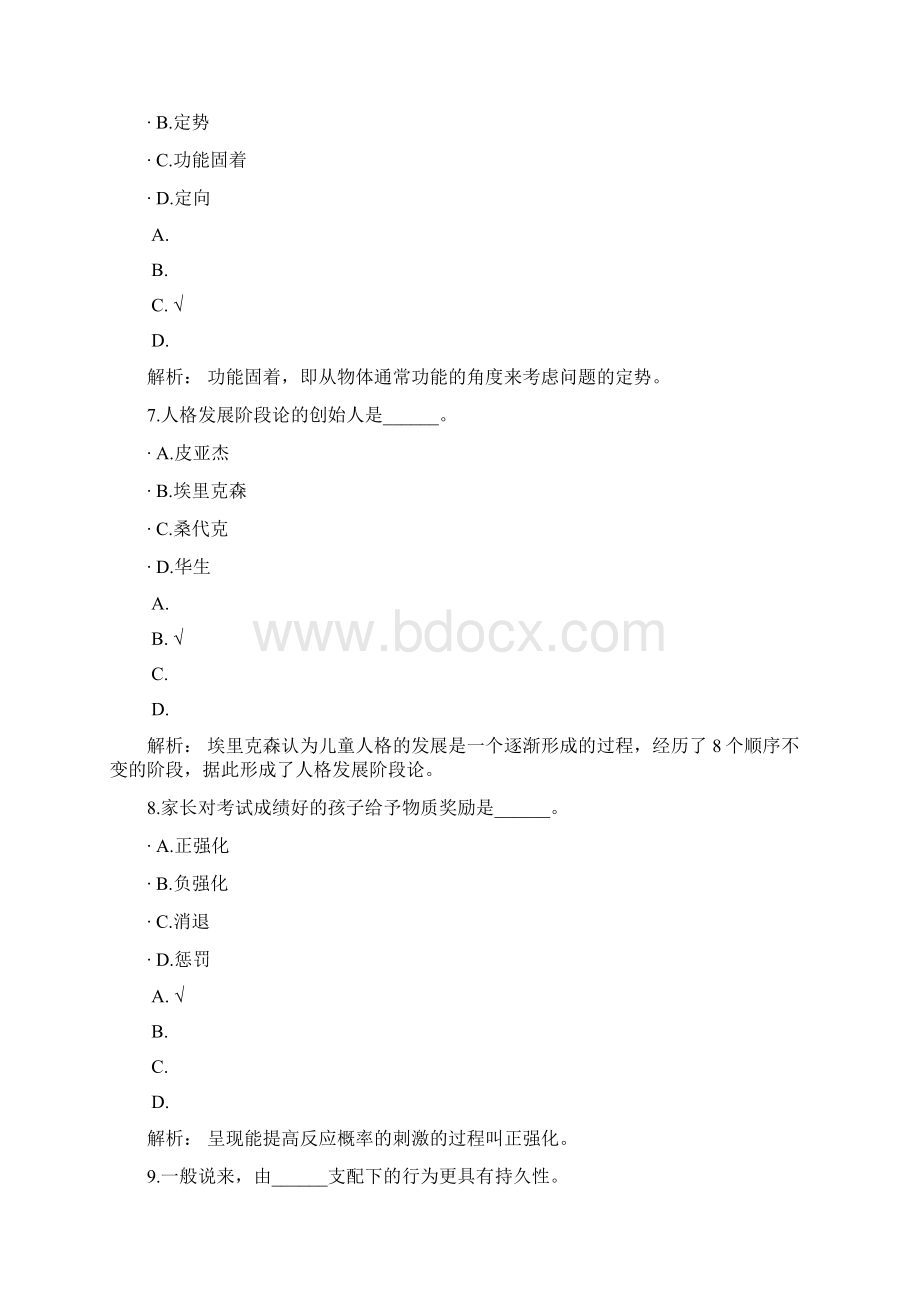 教师资格认定考试教育心理学小学36Word格式.docx_第3页