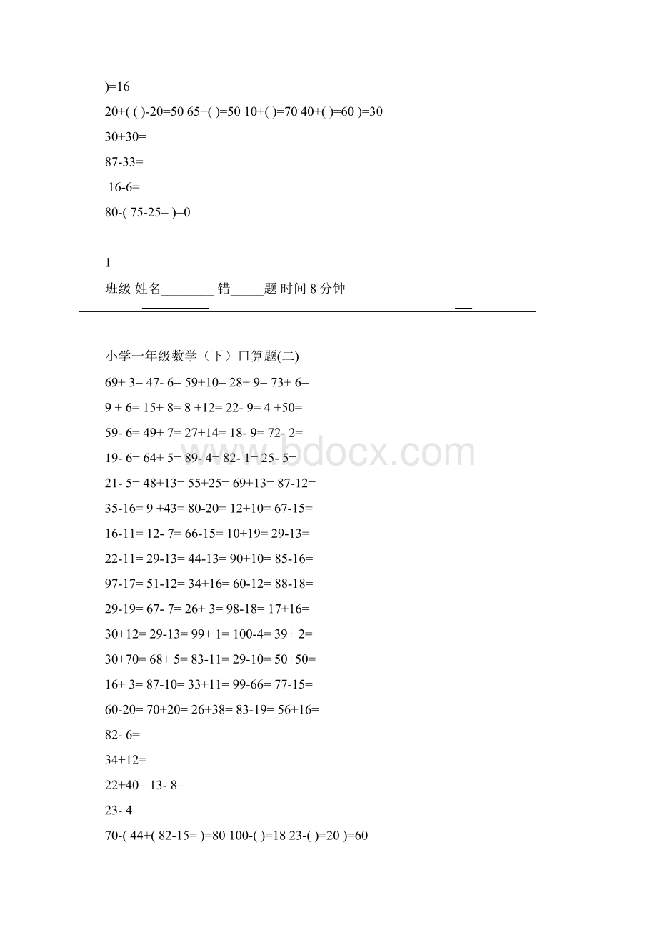 完整100以内小学一年级下册数学口算练习题.docx_第2页