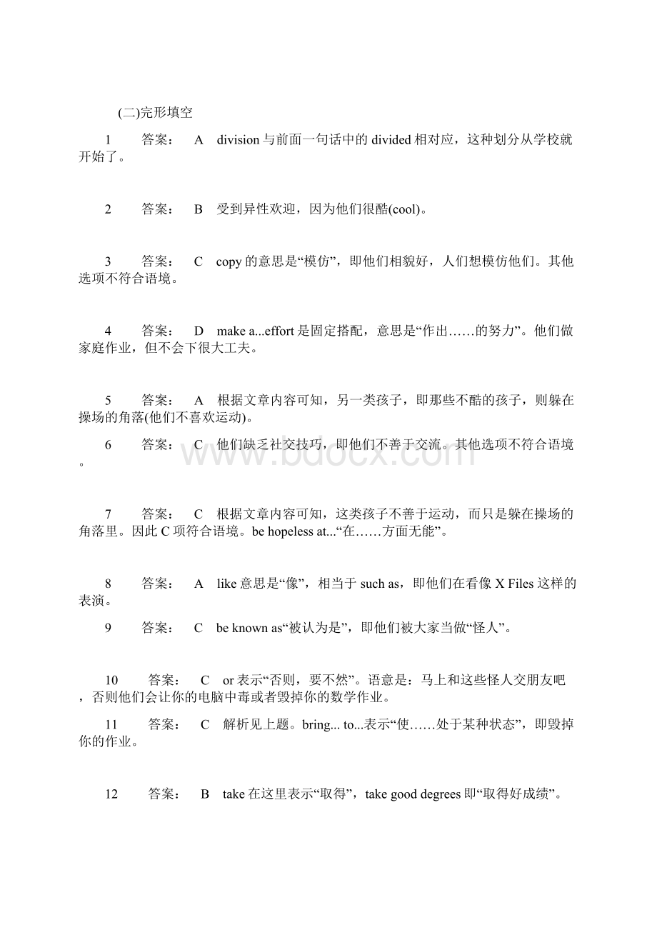 英语名师面对面答案 模块2.docx_第3页