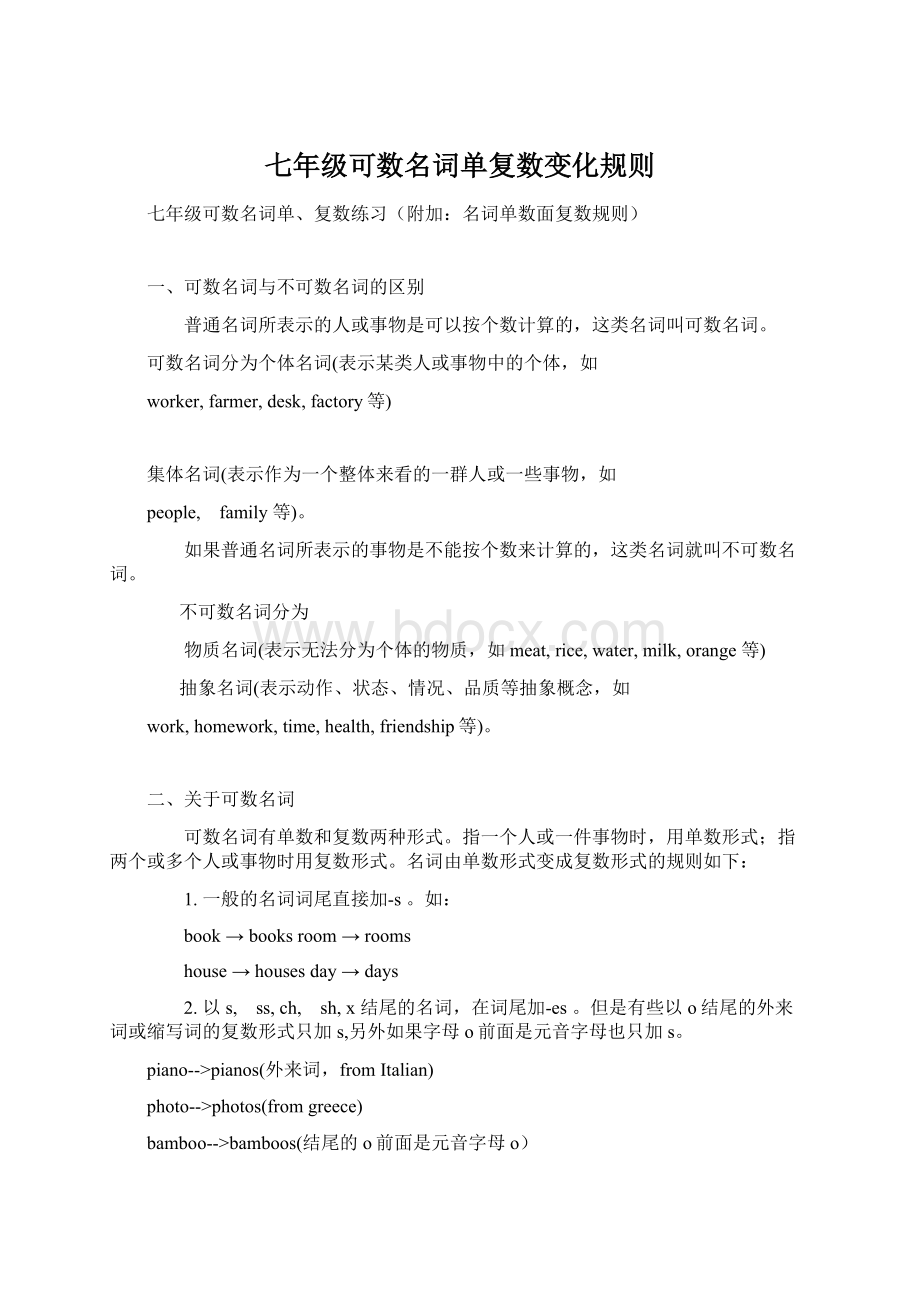 七年级可数名词单复数变化规则.docx_第1页