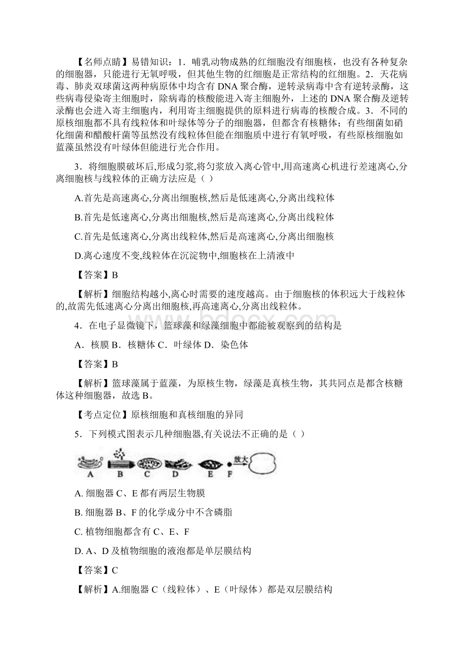 届中图版 有机体中的细胞 单元测试Word下载.docx_第2页